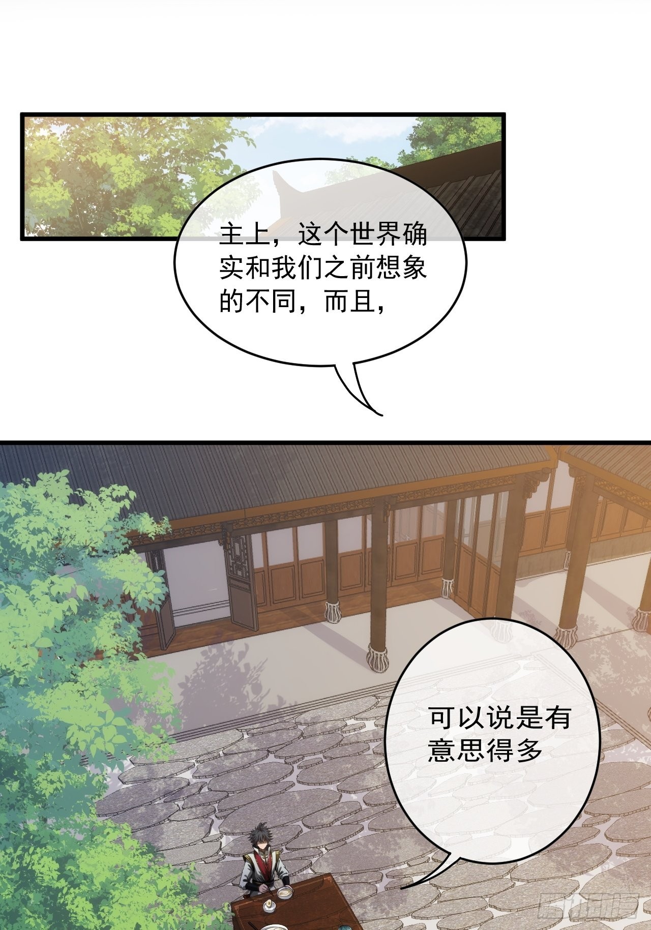 魔临漫画,6话  先舔为敬1图