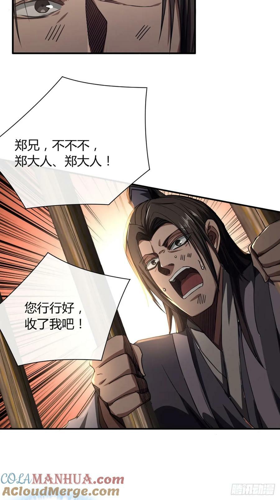 魔临mobi漫画,100话 提防2图