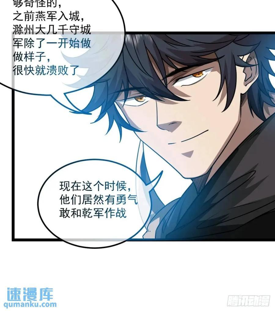 魔临mobi漫画,149话 准备打仗2图