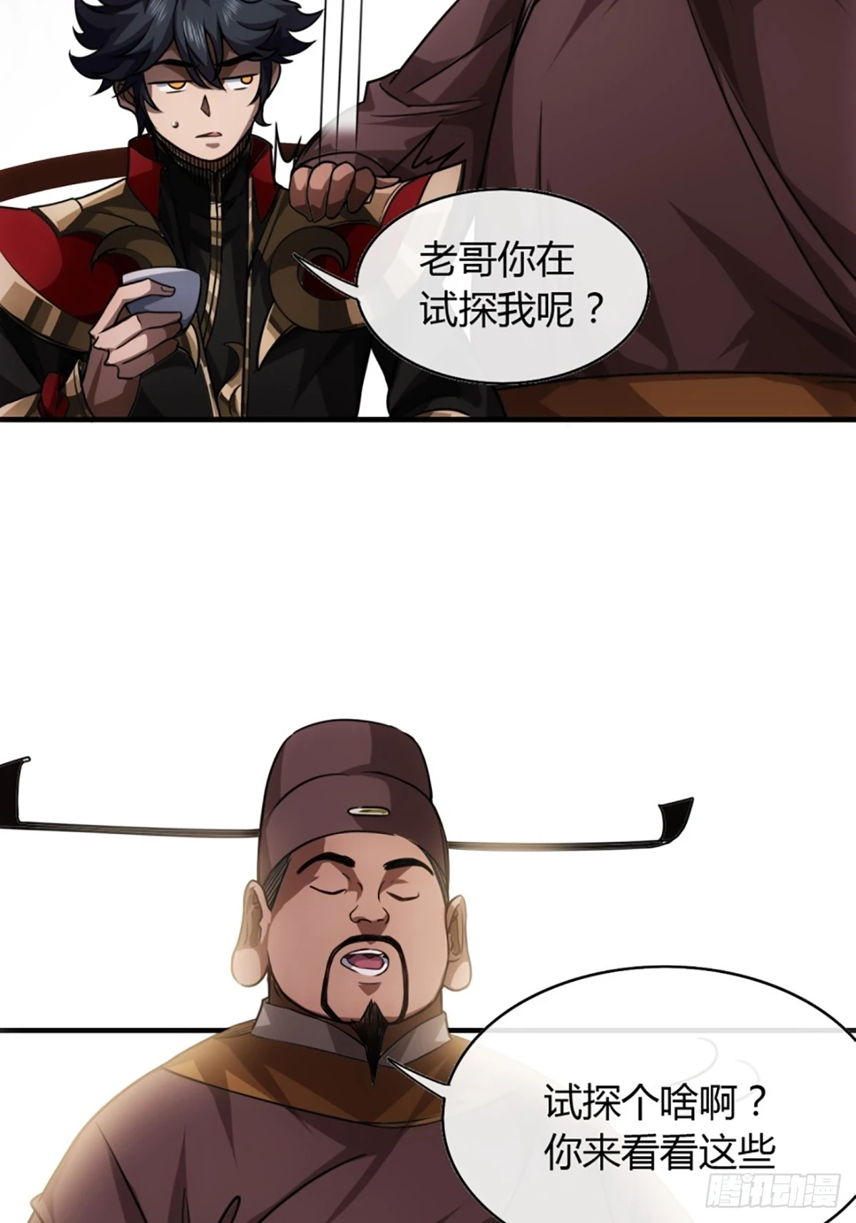 魔临mobi漫画,79话 爸爸，请疼爱我2图