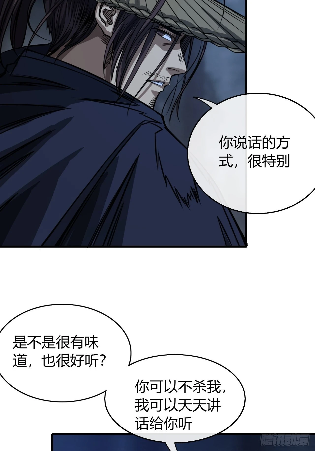 魔临是什么类型的小说漫画,73话 大侠，请入坑2图