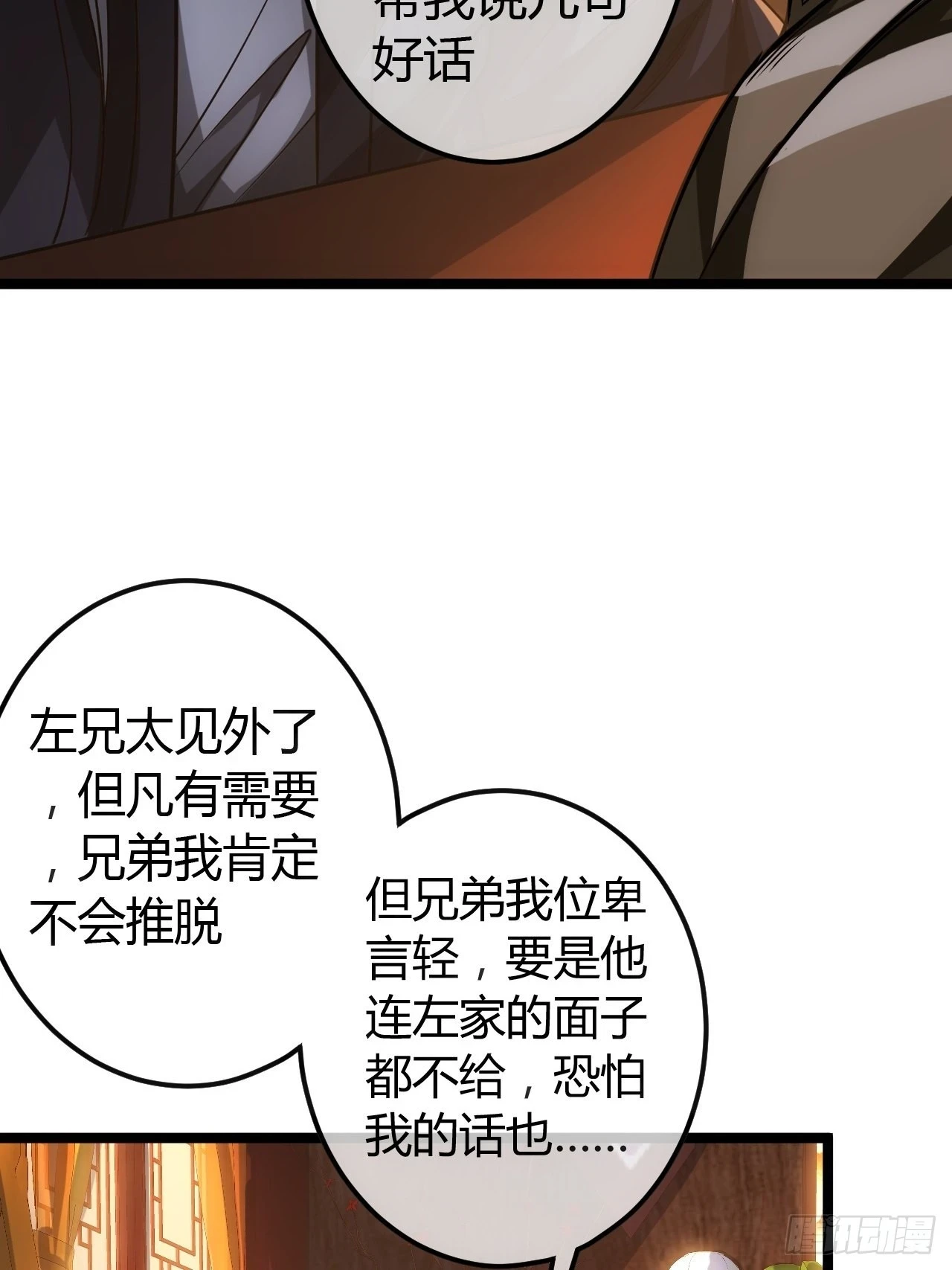 魔临漫画,65话 新任总兵许胖胖1图