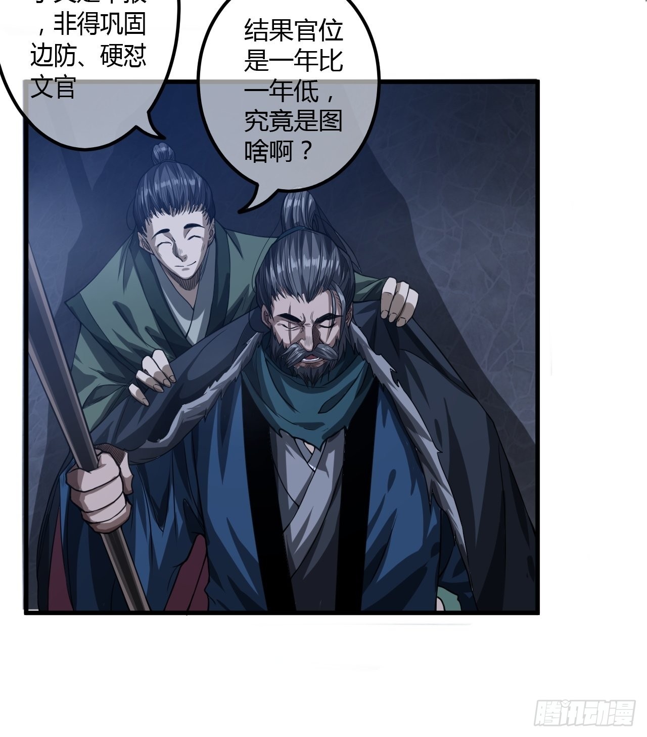 魔临叶天漫画,54话 乌拉！！！1图