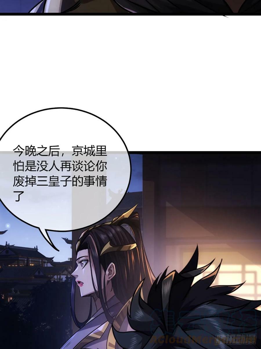 魔临都市之孽恋无删减全文免费阅读漫画,93话 入皇城1图