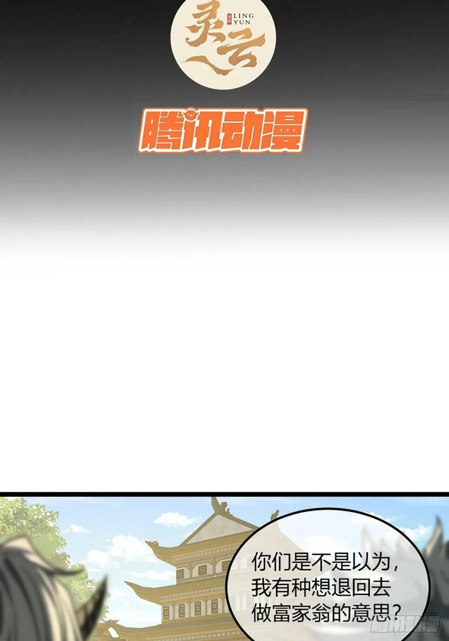 魔临大结局漫画,103话 八品批发商1图