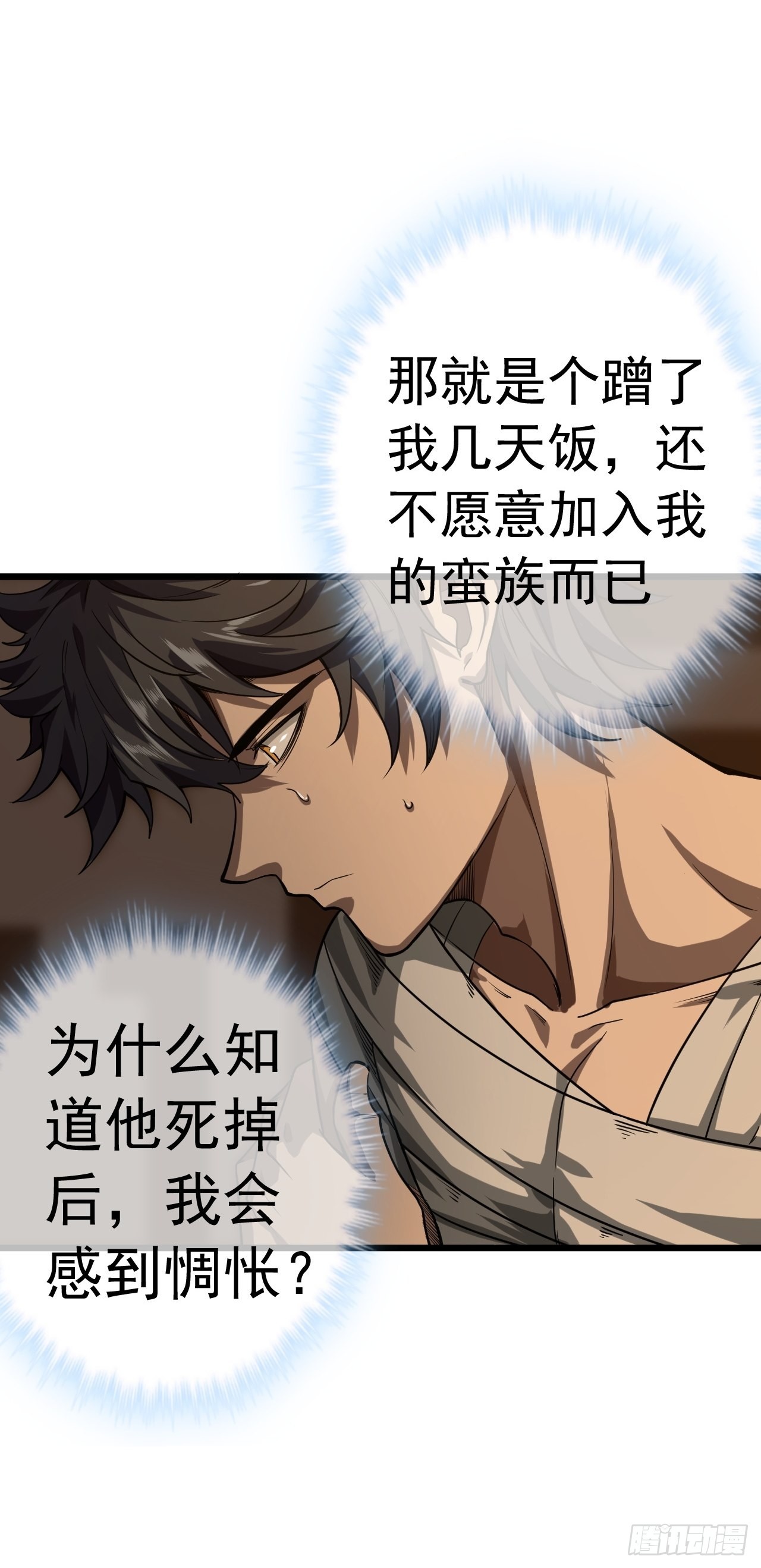 魔临mobi漫画,33话 皇子跪郡主2图