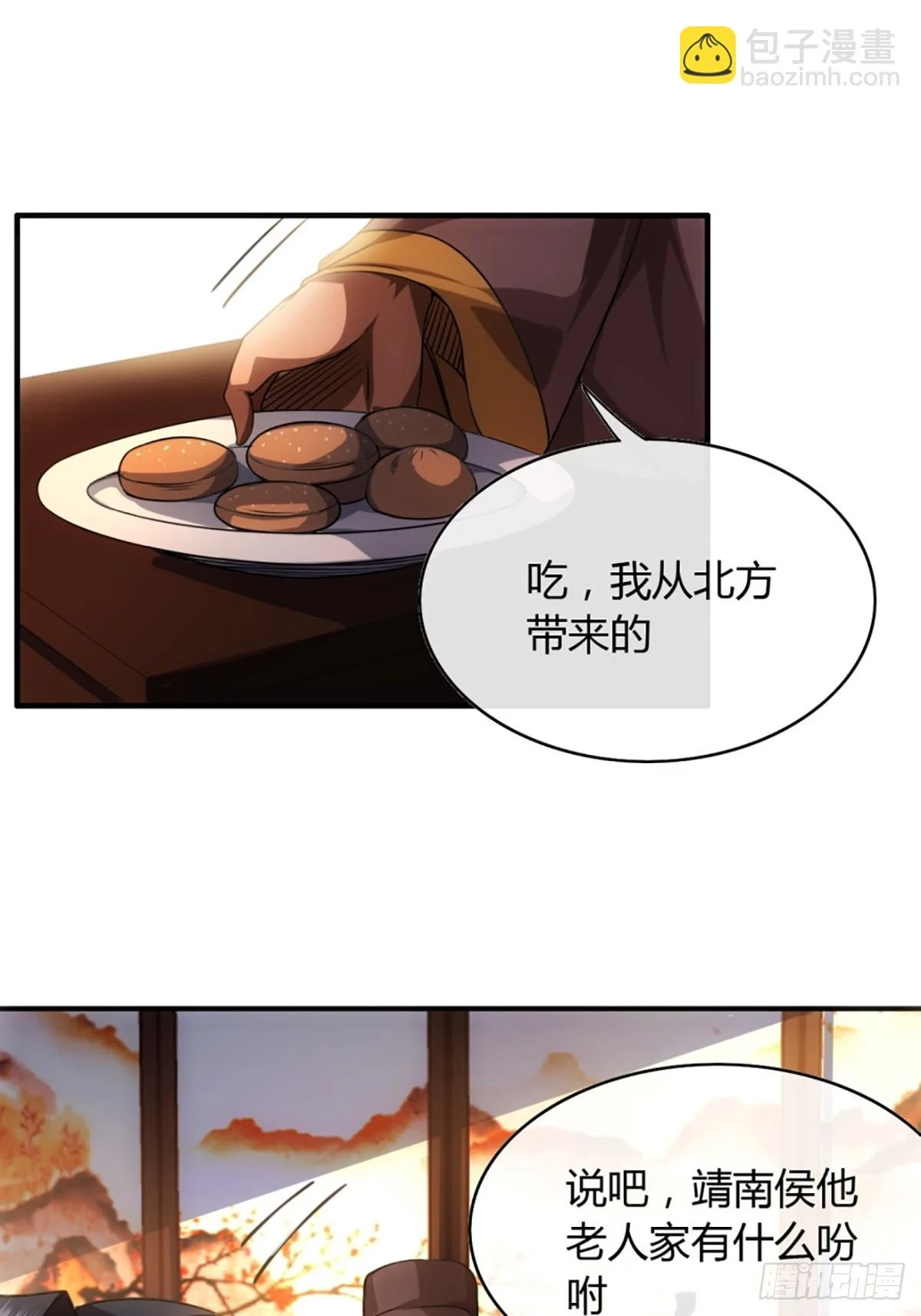 魔临mobi漫画,79话 爸爸，请疼爱我1图