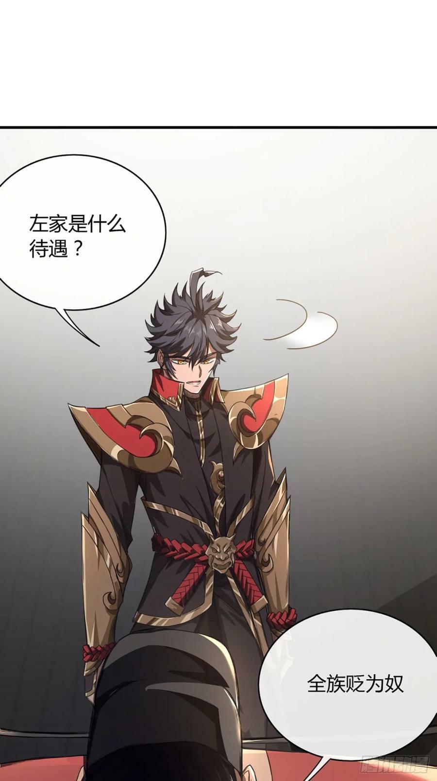 魔临mobi漫画,100话 提防2图