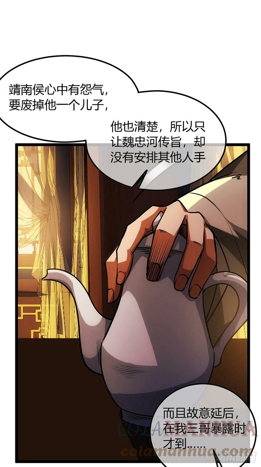 魔临mobi漫画,88话 父慈子孝姬家人1图