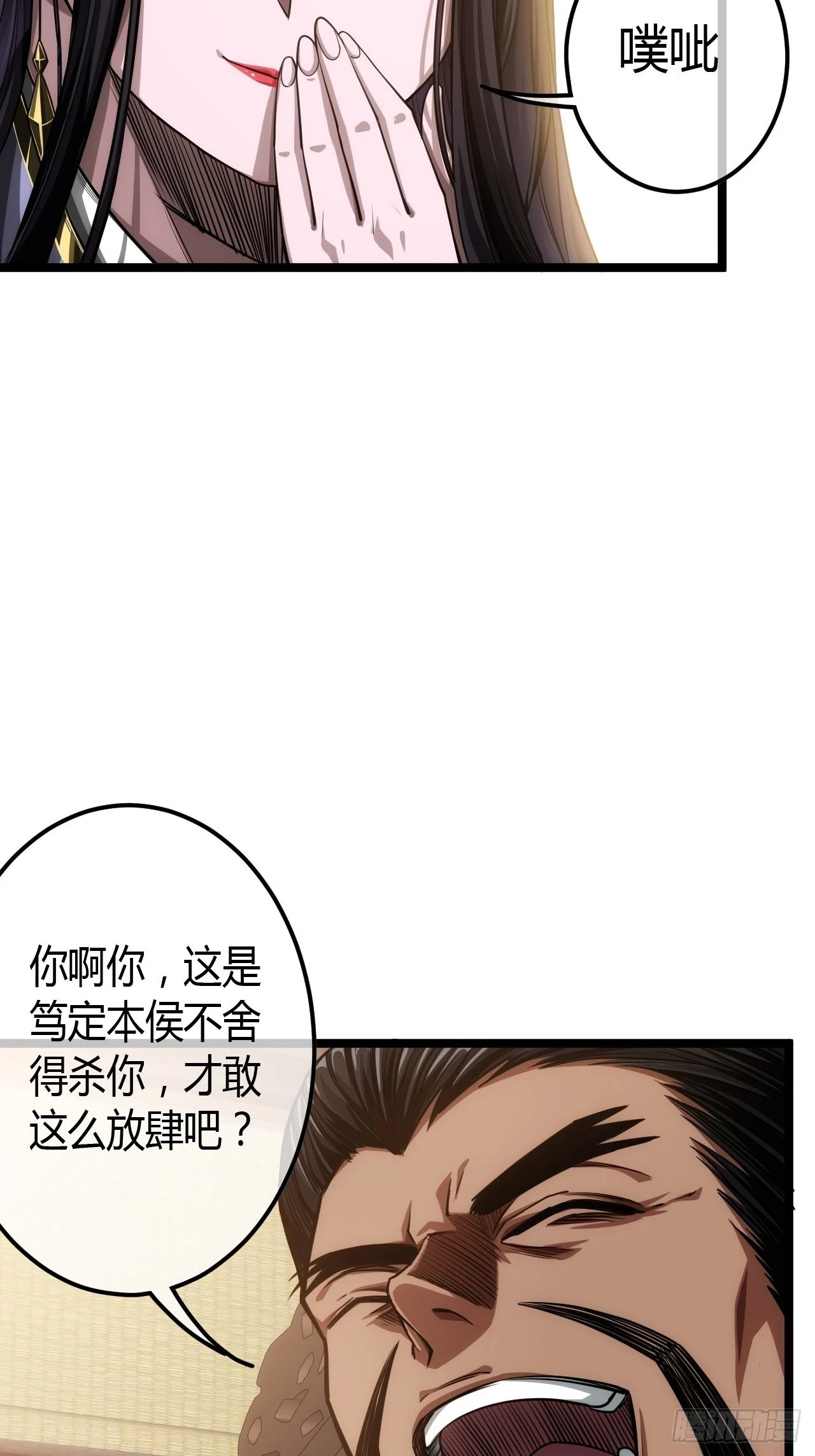 魔临漫画,63话 回家了1图