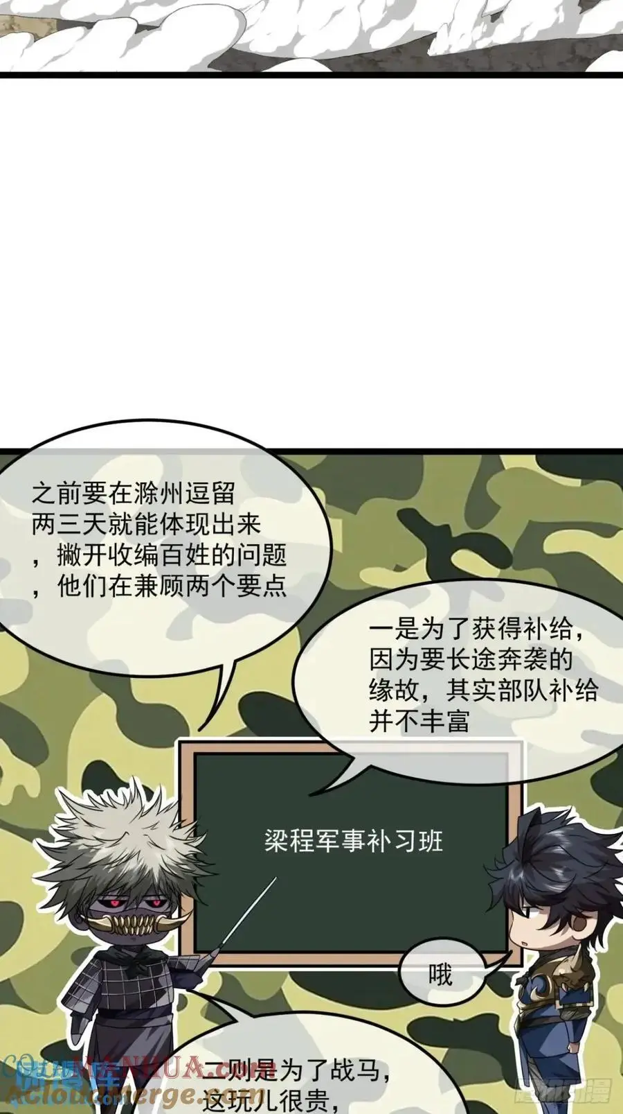 魔临mobi漫画,150话 送上门的干军1图