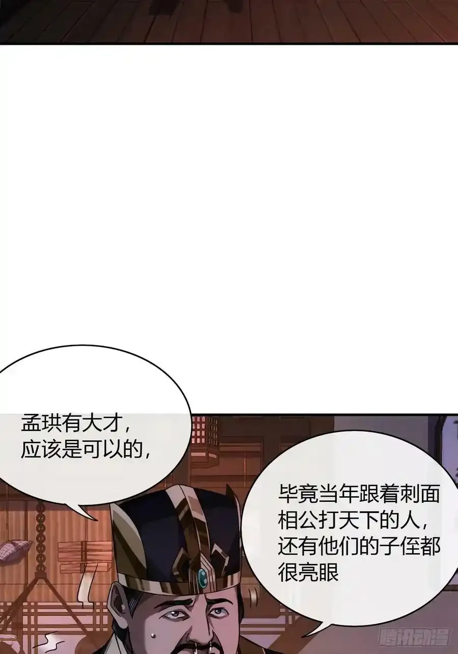 魔临叶天免费全集大结局漫画,114话 诈1图