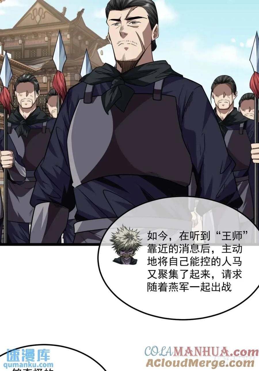 魔临mobi漫画,149话 准备打仗1图