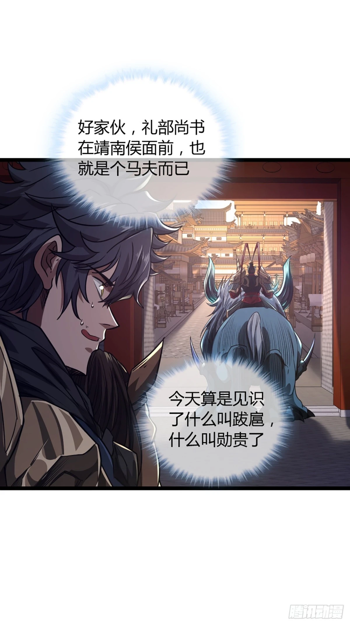 魔临mobi漫画,80话 再见小六子1图