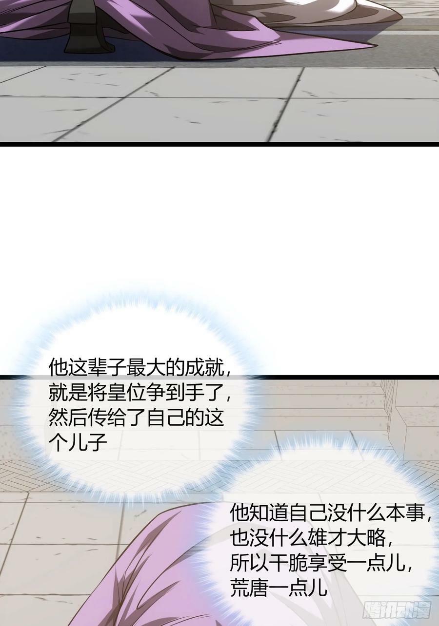 魔临1-100集完整大结局漫画,128话 福王的脑袋1图