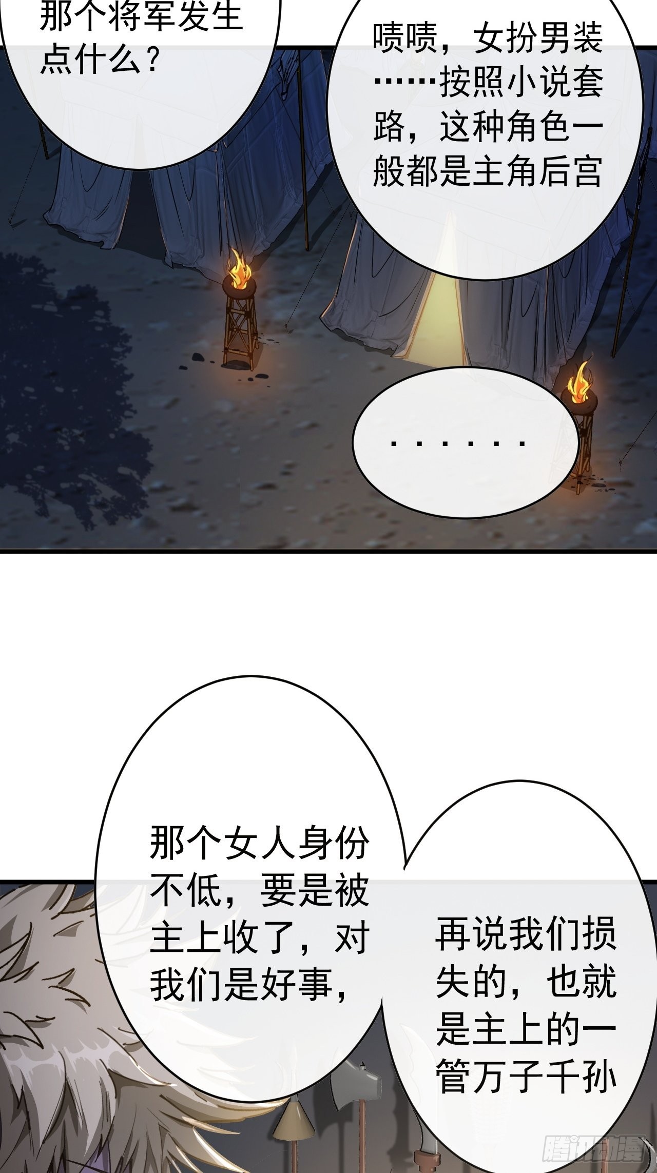 魔临漫画全集免费下拉式漫画,11话  两种奖励，家丁或校尉1图