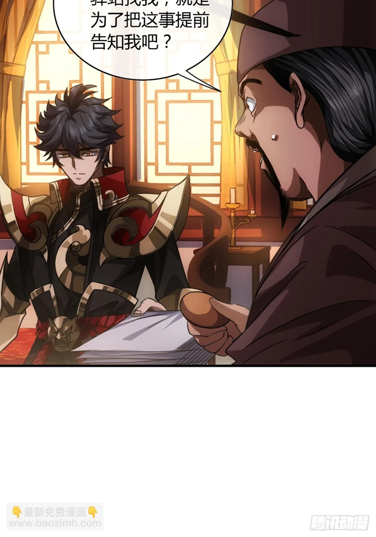 魔临mobi漫画,79话 爸爸，请疼爱我1图