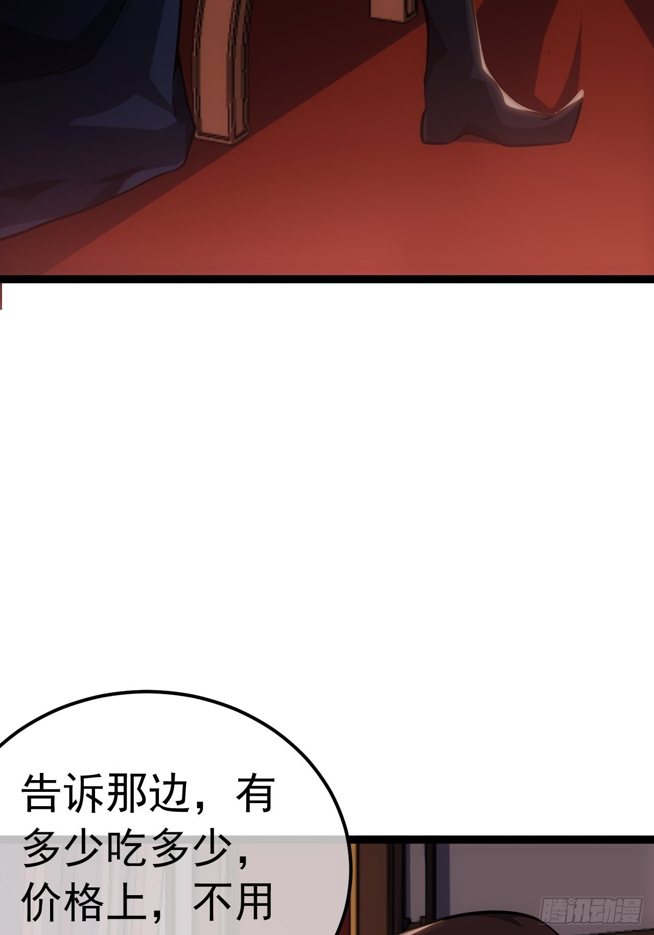 魔临1-100集免费完整版漫画,36话 蛮族要搞事情2图