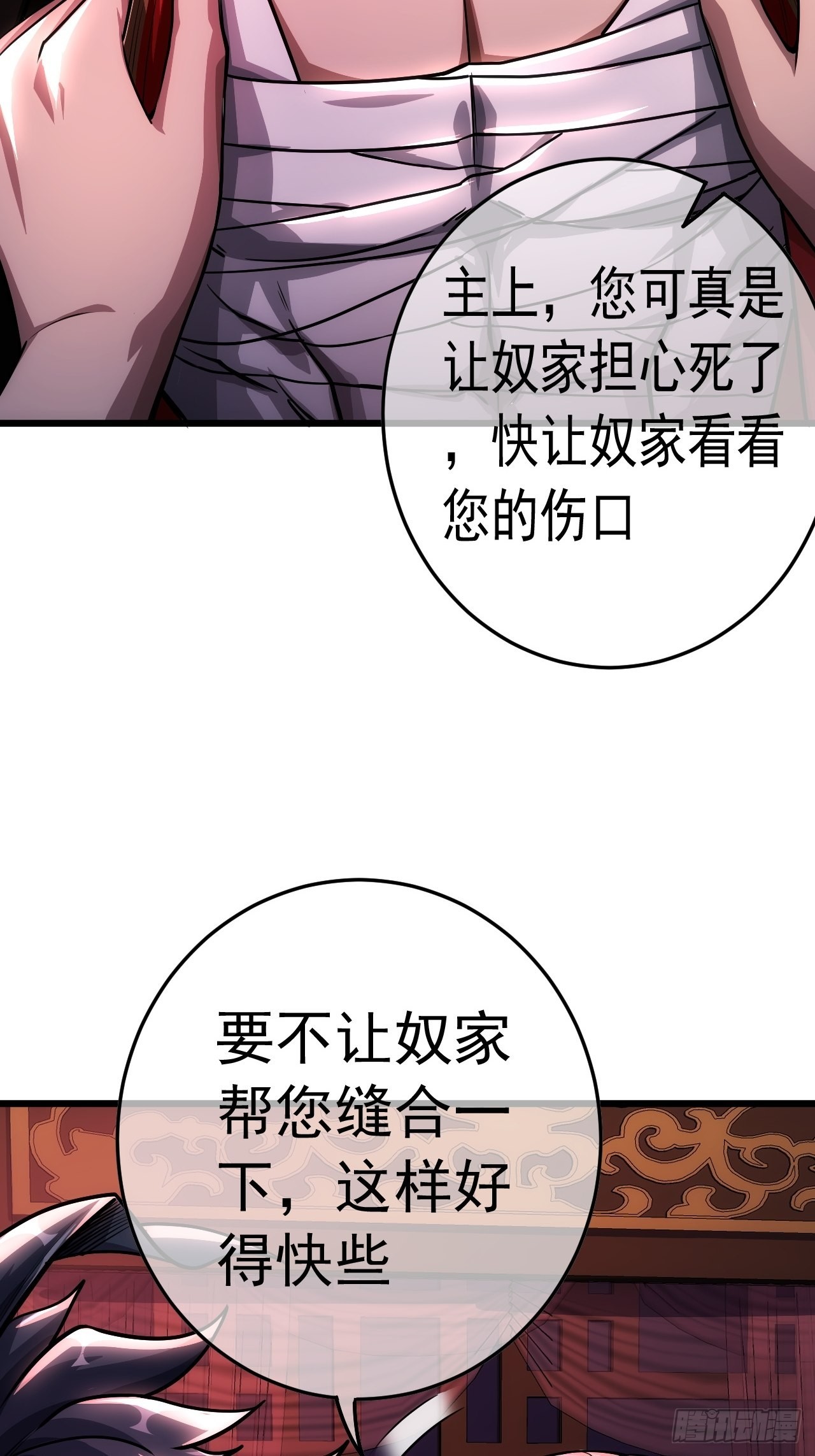 魔临1-100集完整大结局漫画,35话 大燕的症结1图