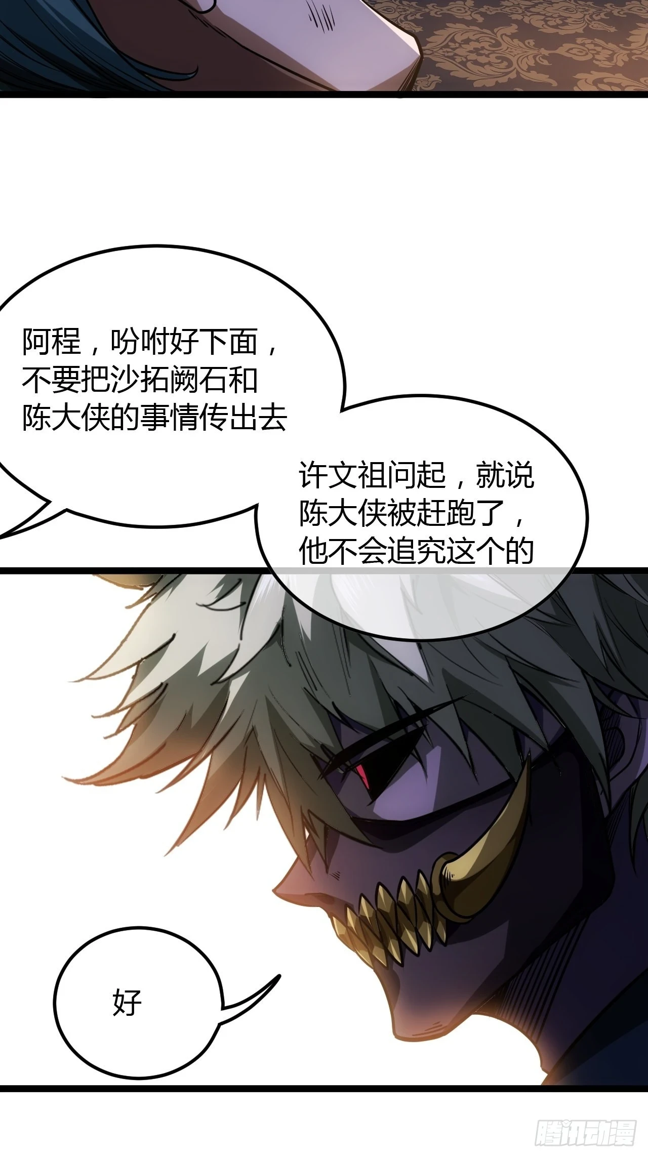 魔鬼恋人漫画,74话 陈大侠一身守诺1图