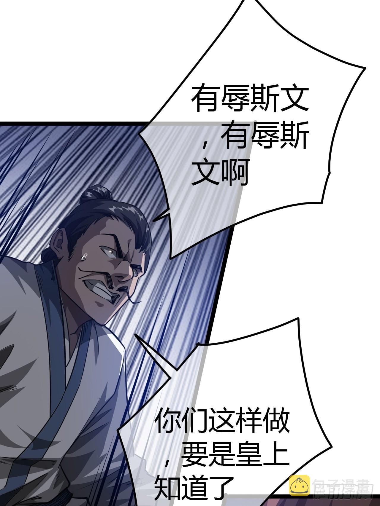 魔临动漫在线观看免费漫画,51话  咱们就是背锅的1图