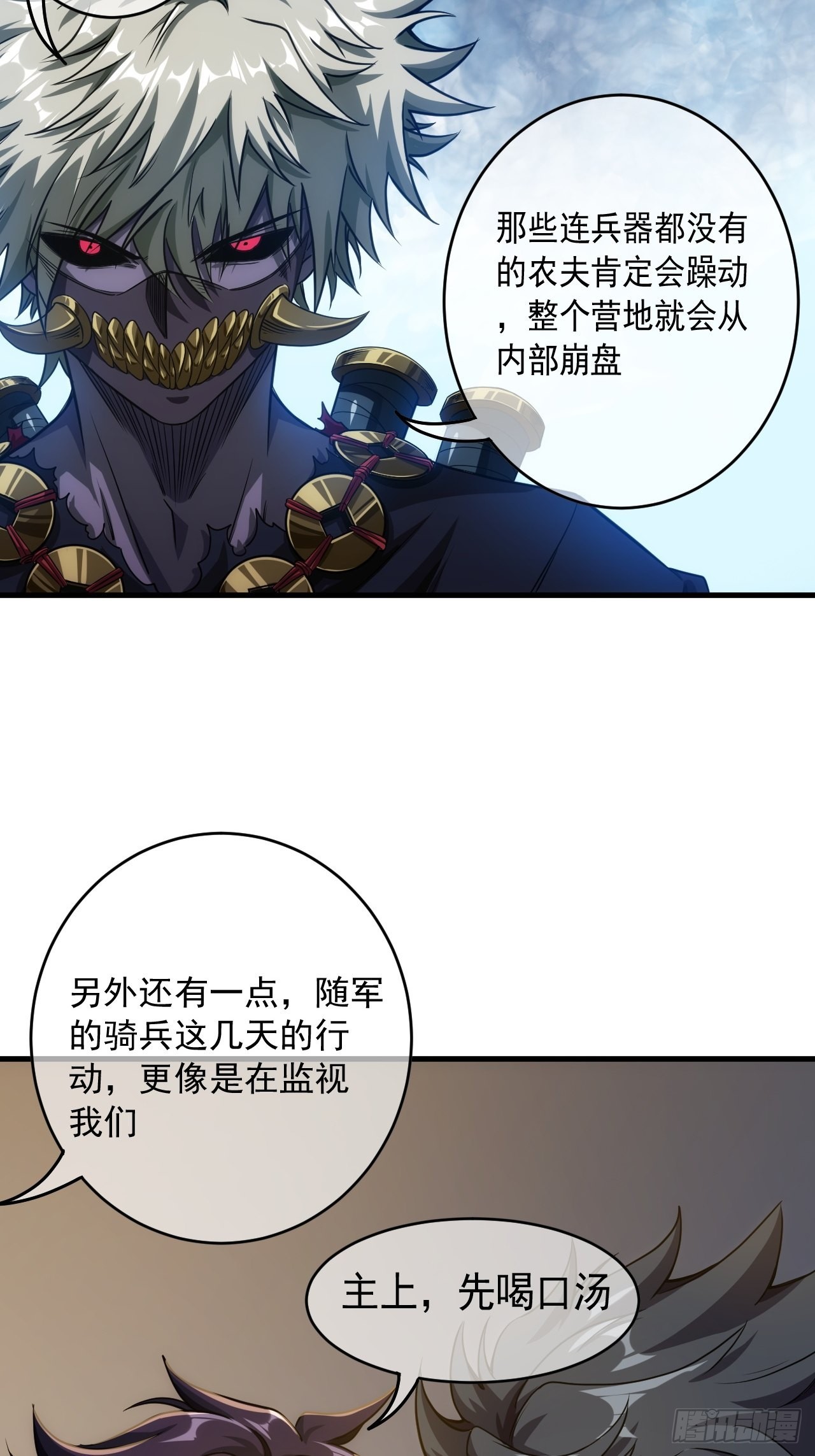 魔临动漫在线观看免费完整观看漫画,8话  XUE的味道2图