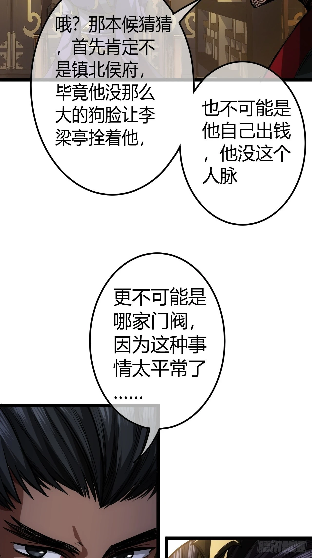 魔临漫画,61话 跋扈2图