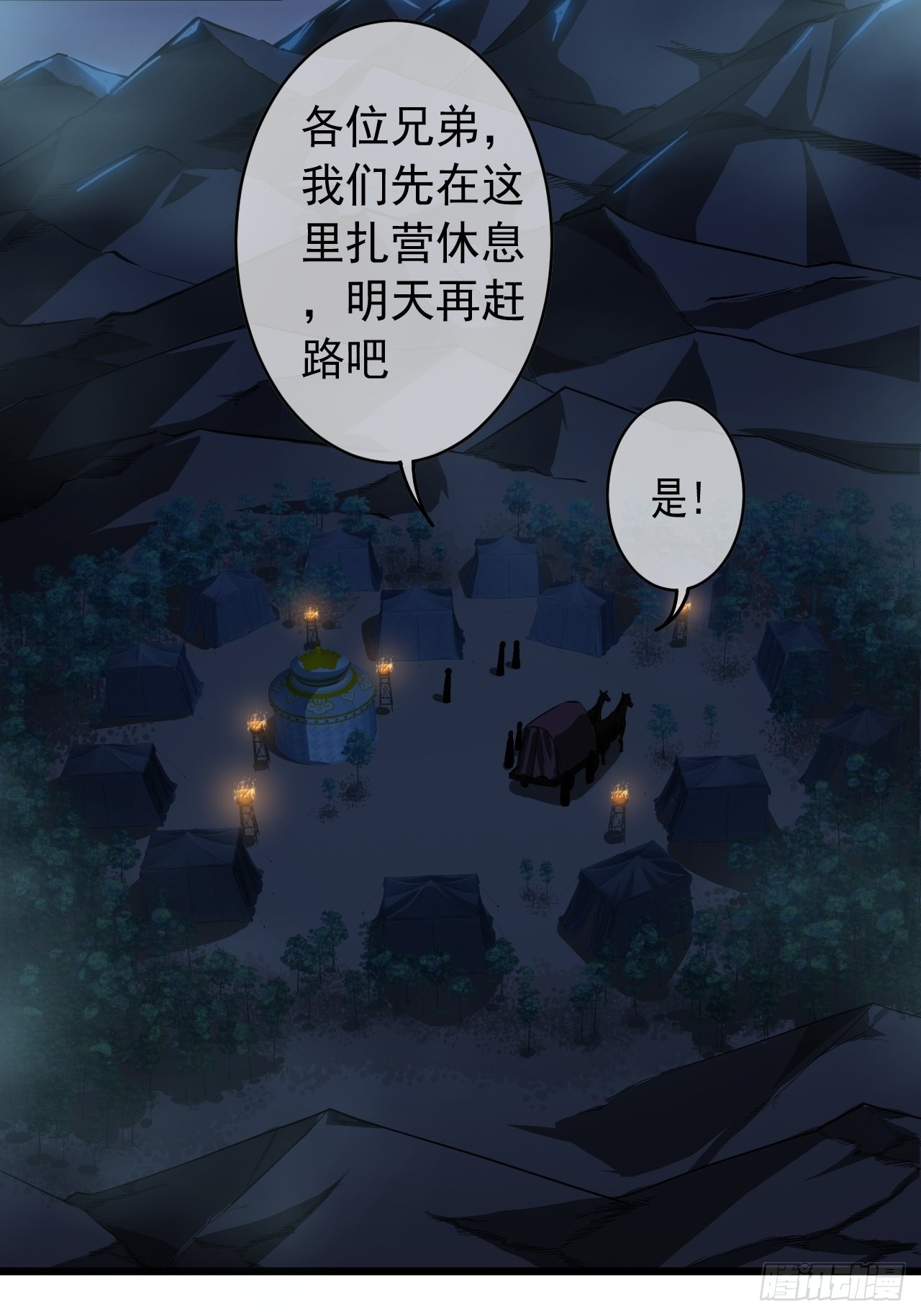 魔临漫画,28话 神秘高手2图