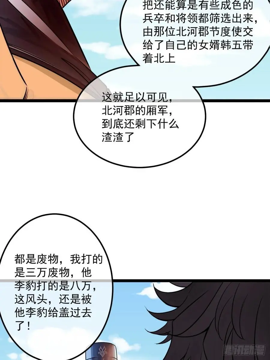 魔临短剧免费观看漫画,172话 磨洋工2图