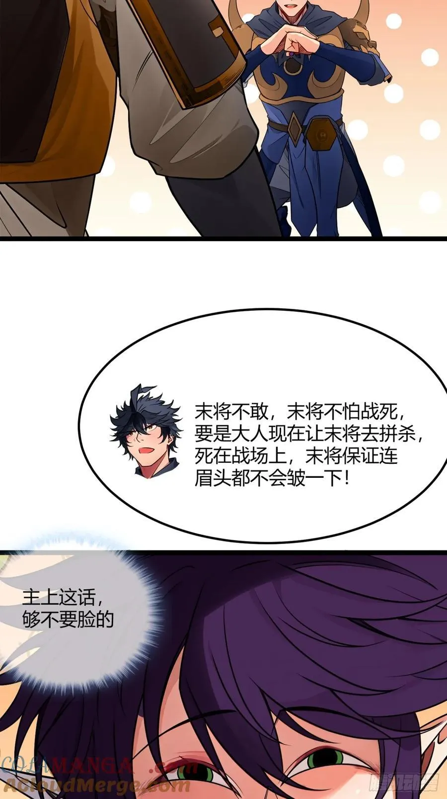 魔临是什么类型的小说漫画,181话 认怂1图