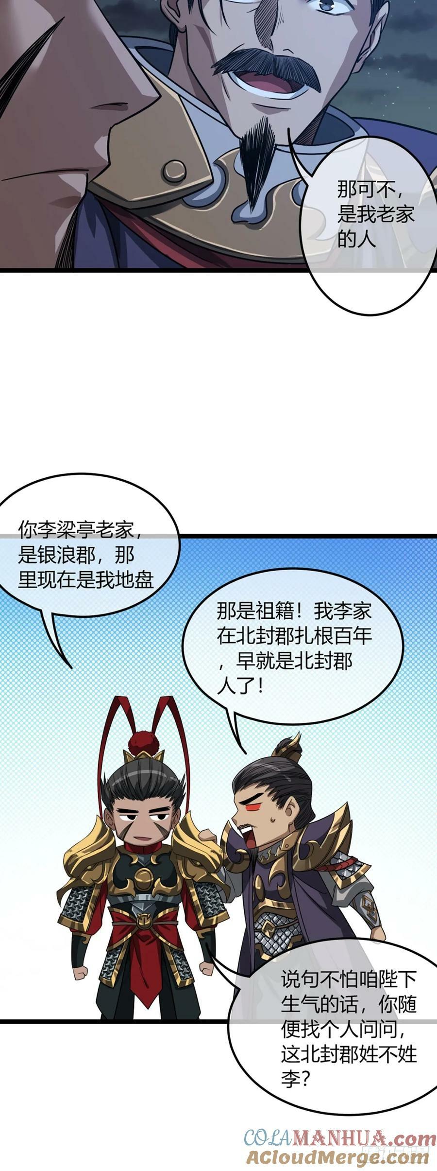 魔临mobi漫画,97话 谢侯爷赏识！1图