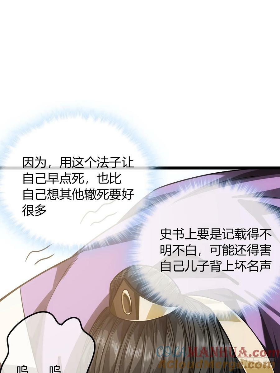 魔临mobi漫画,128话 福王的脑袋2图