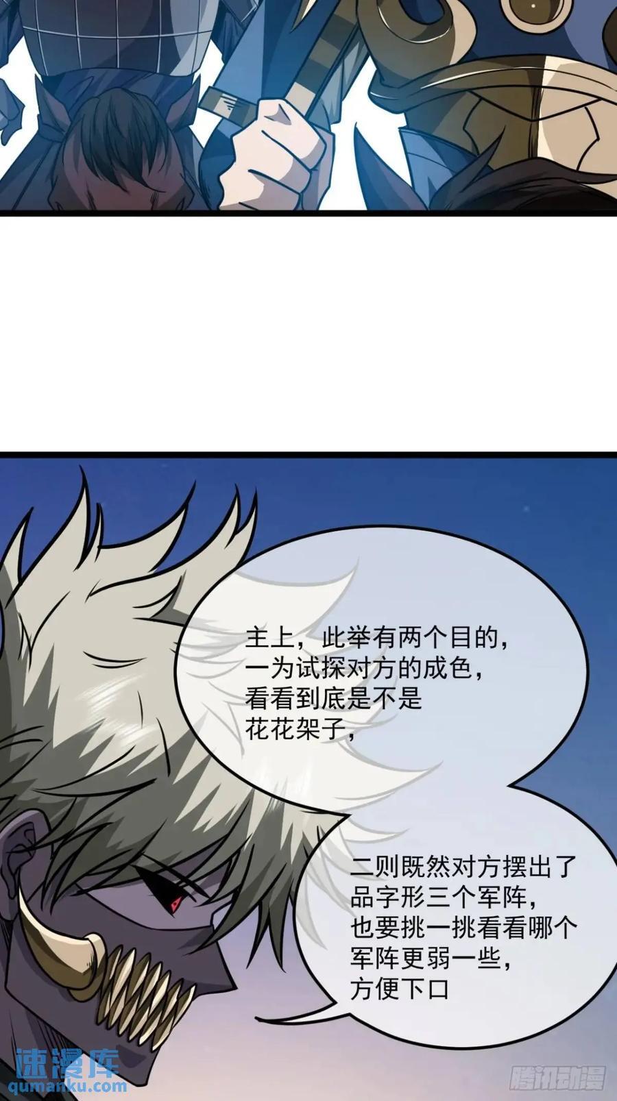 魔临txt漫画,151话 互相试探1图