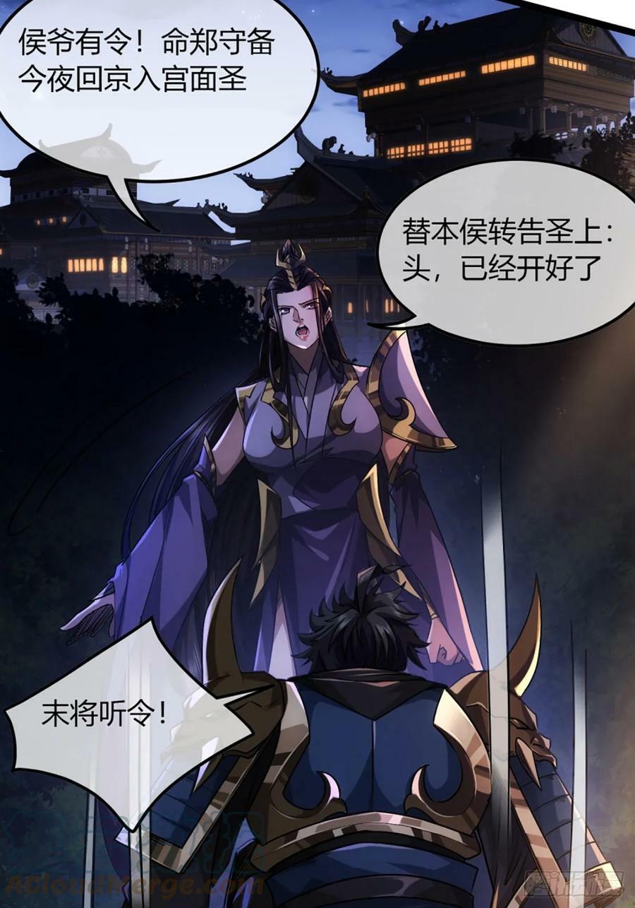 魔临mobi漫画,93话 入皇城1图