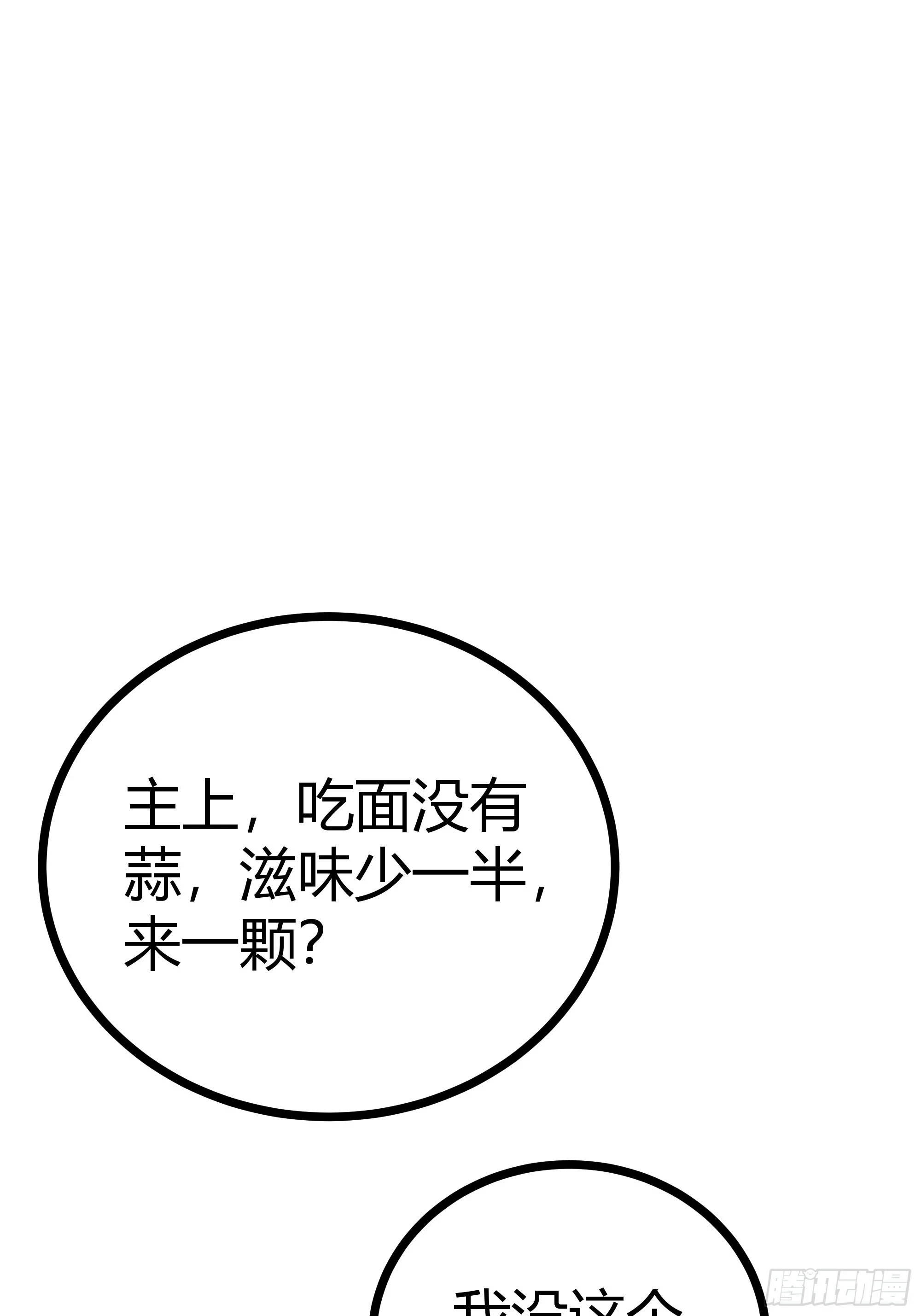 魔临mobi漫画,64话 怎么是你？2图