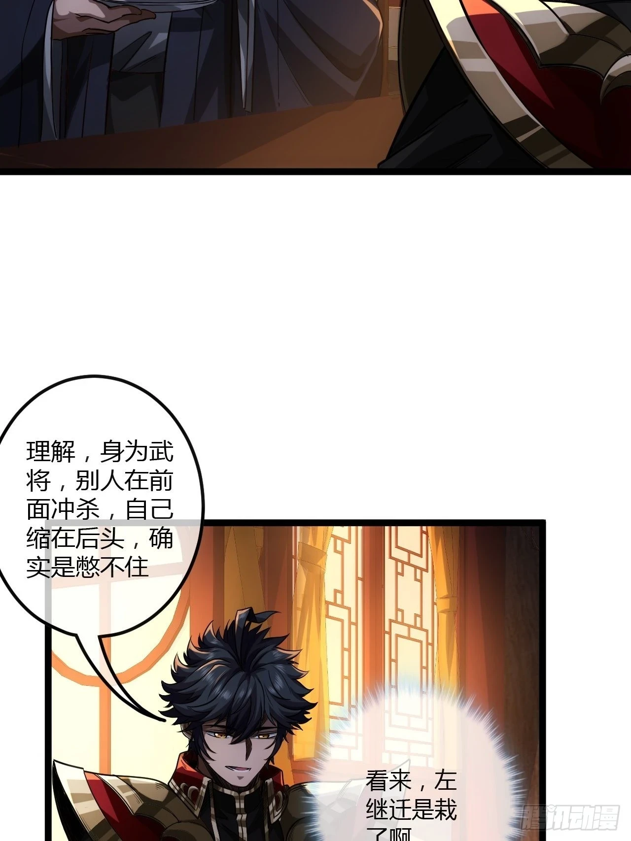 魔临漫画,65话 新任总兵许胖胖2图