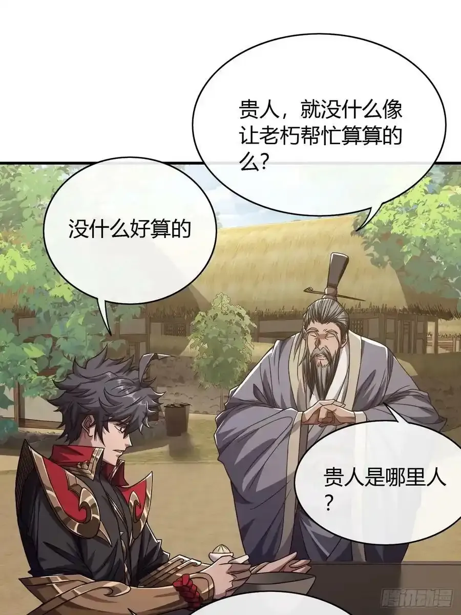 魔临mobi漫画,117话 各自的命2图