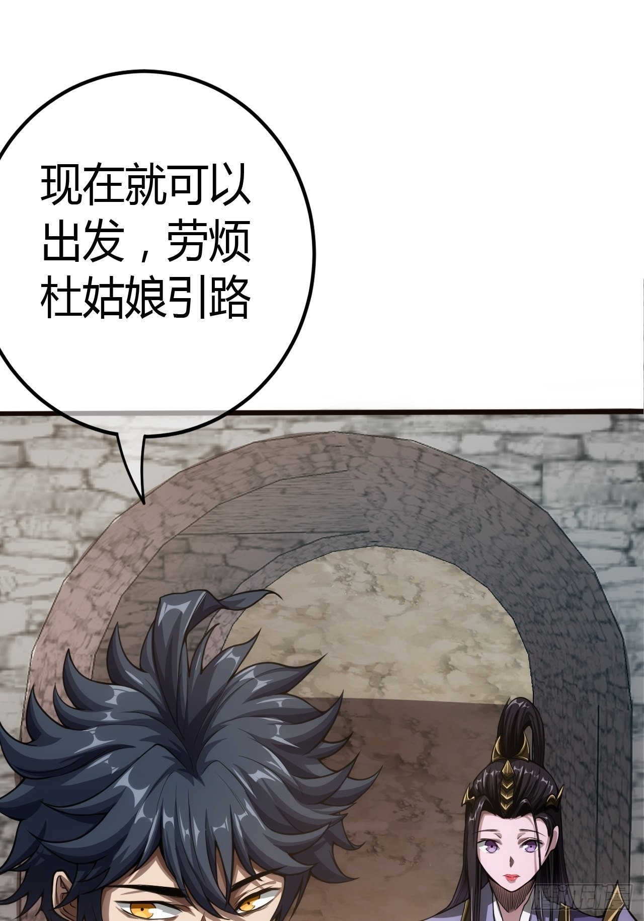 魔临大结局漫画,50话  辱的就是斯文2图