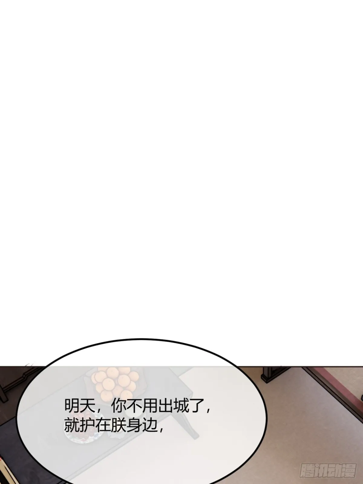 魔临动漫漫画,191话   老子攻城1图