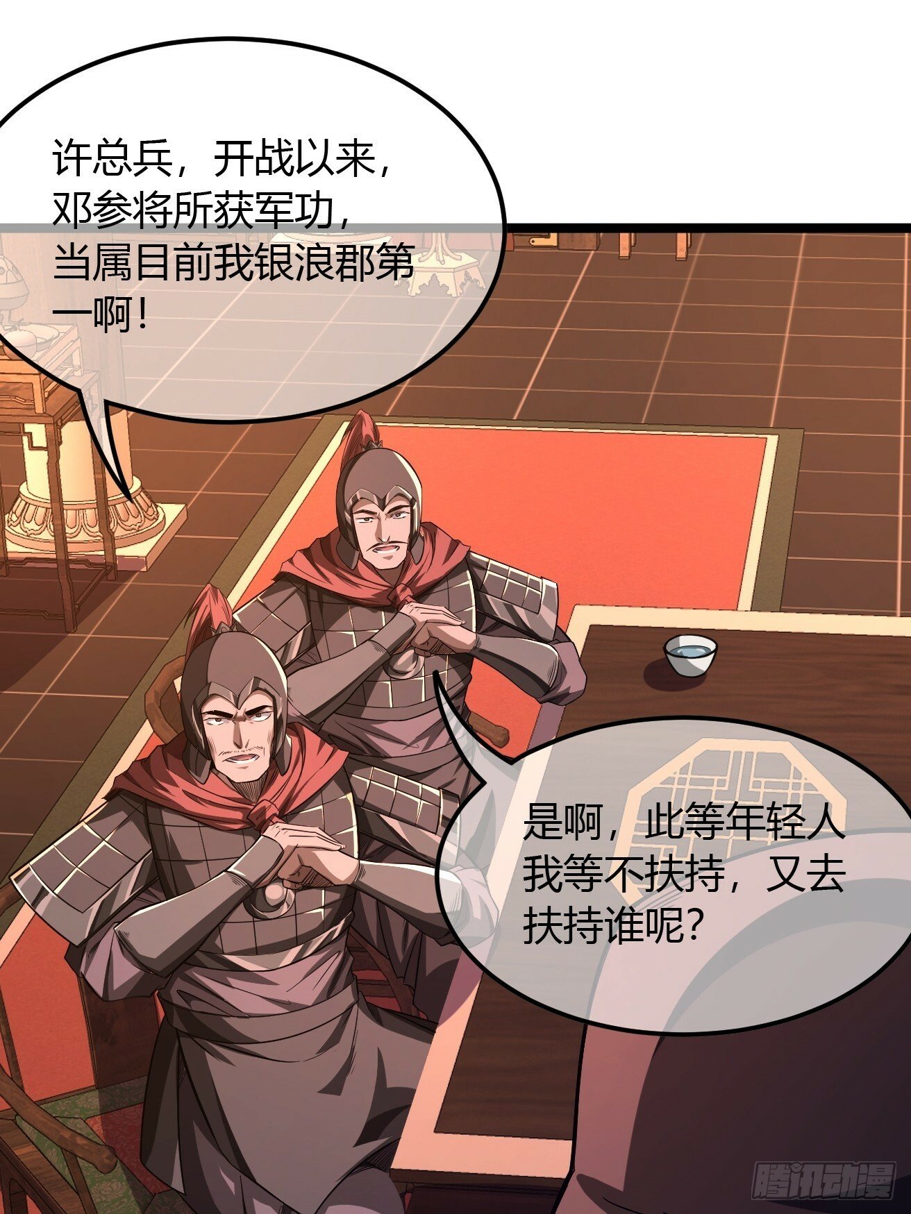 魔临叶天小说漫画,119话  抢功小王子2图