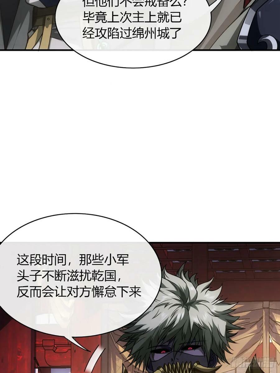 魔临完整txt下载漫画,104话 战前演讲2图