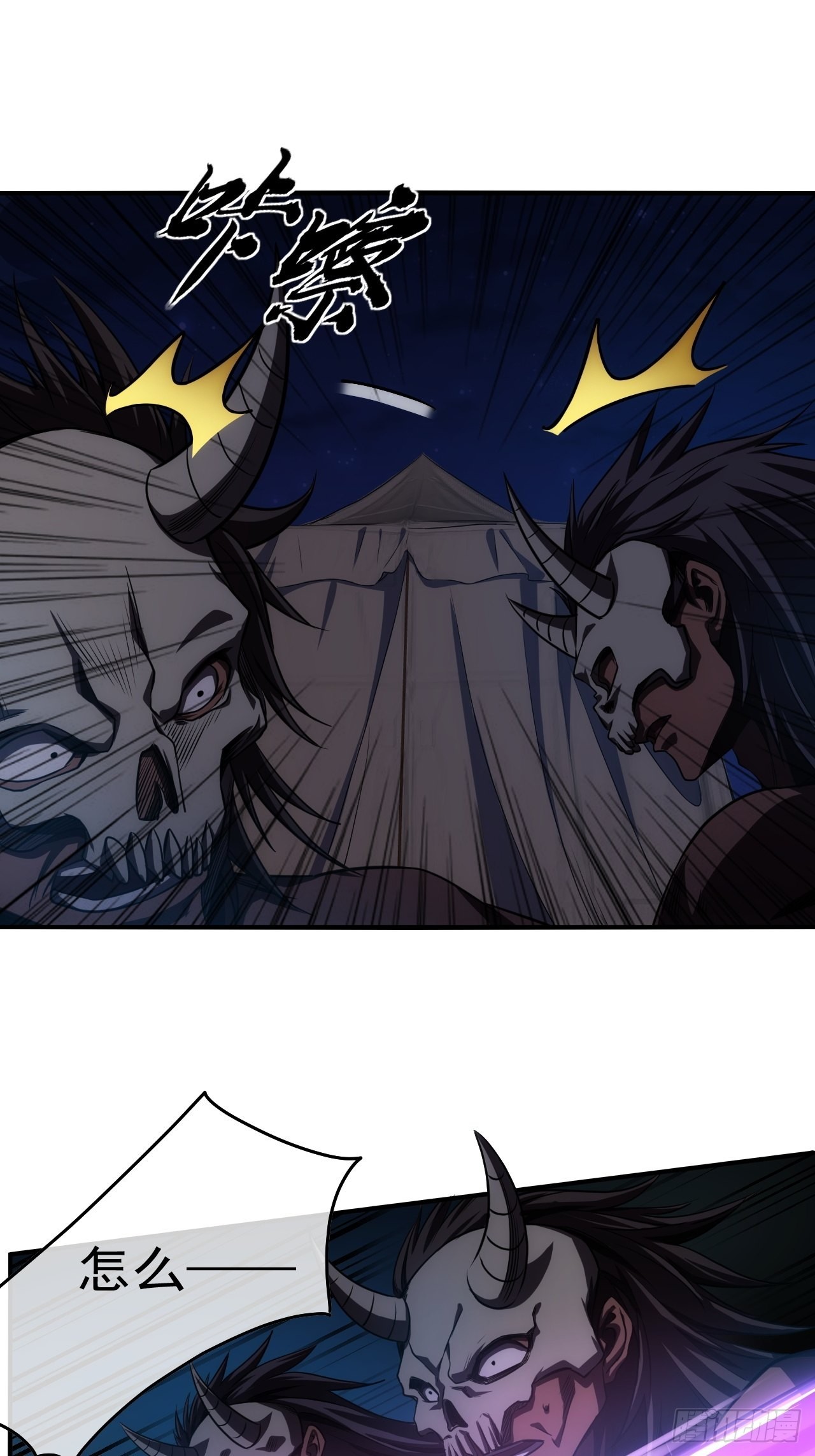 魔临mobi漫画,8话  XUE的味道2图