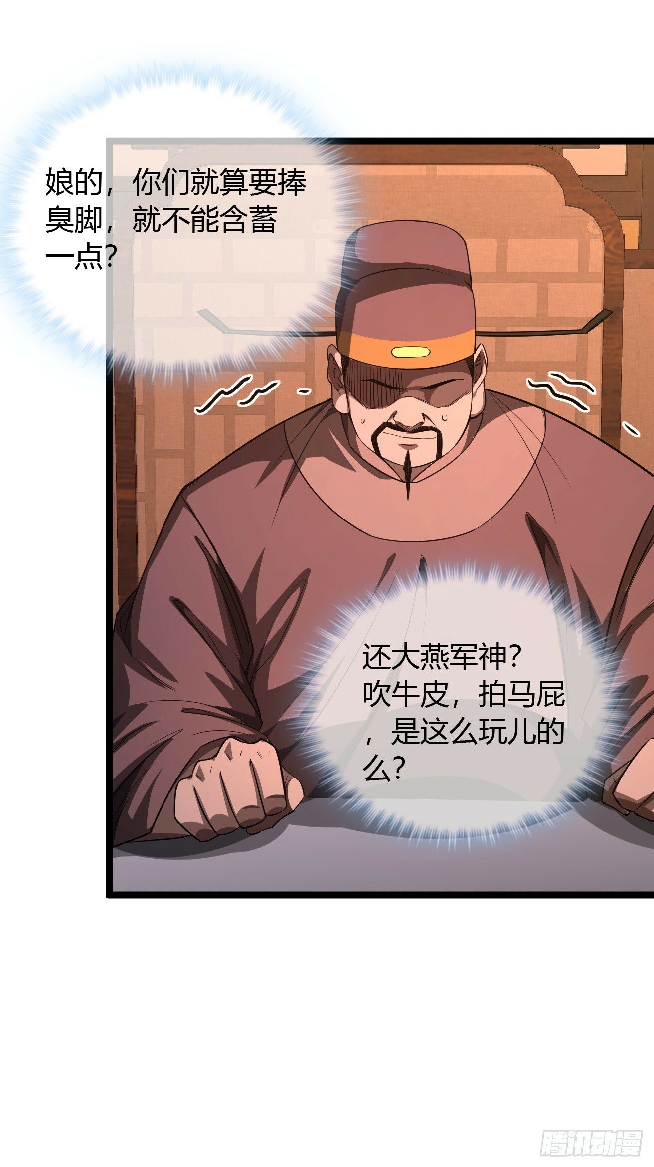 魔临叶天小说漫画,119话  抢功小王子2图