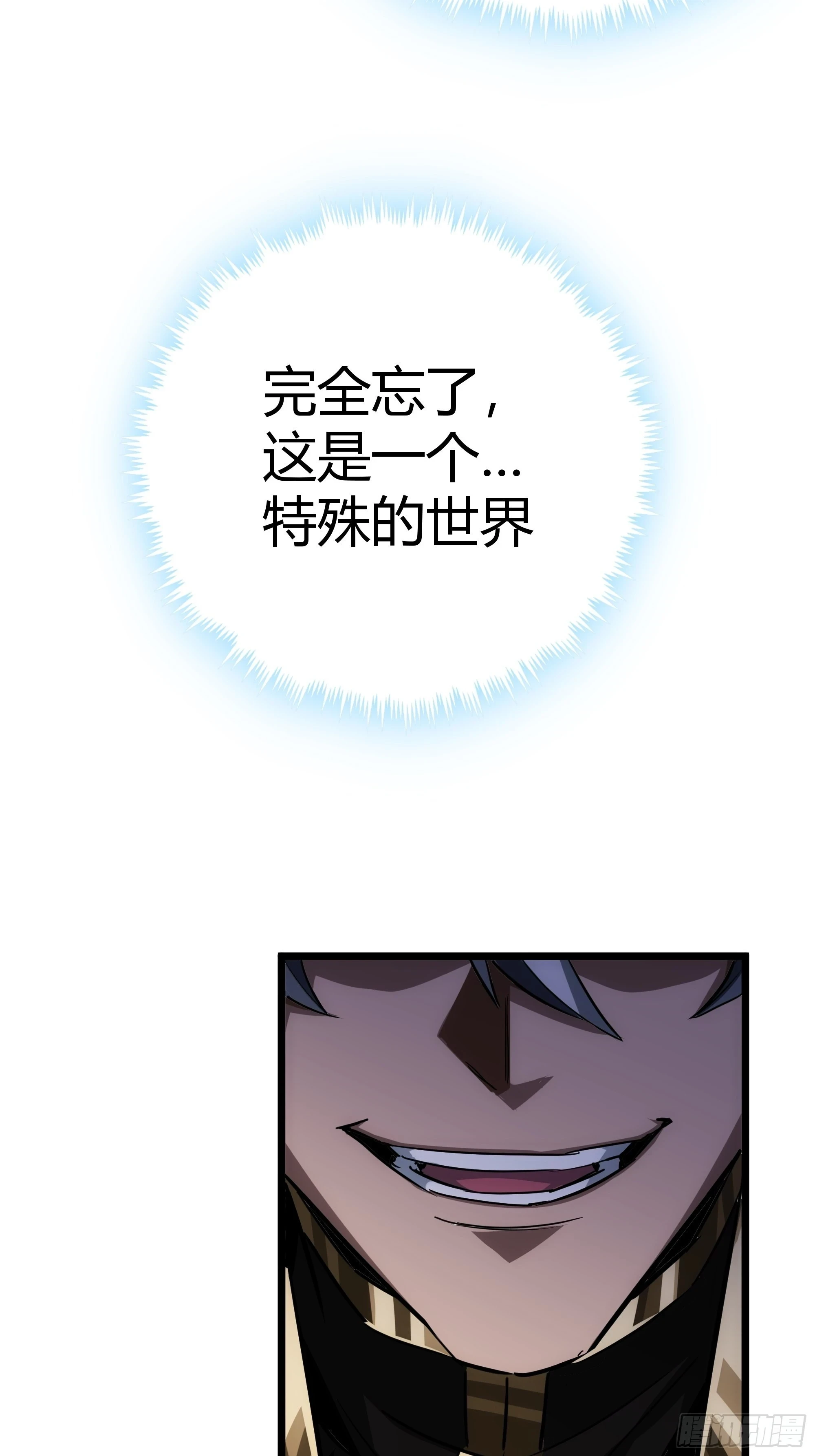 魔临mobi漫画,58话 废……物1图