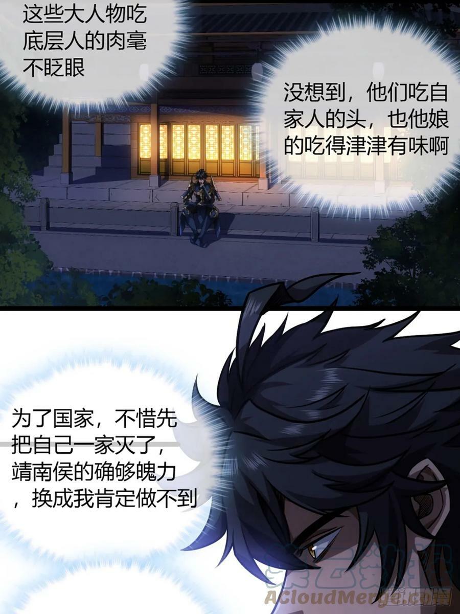 魔临都市之孽恋无删减全文免费阅读漫画,93话 入皇城2图