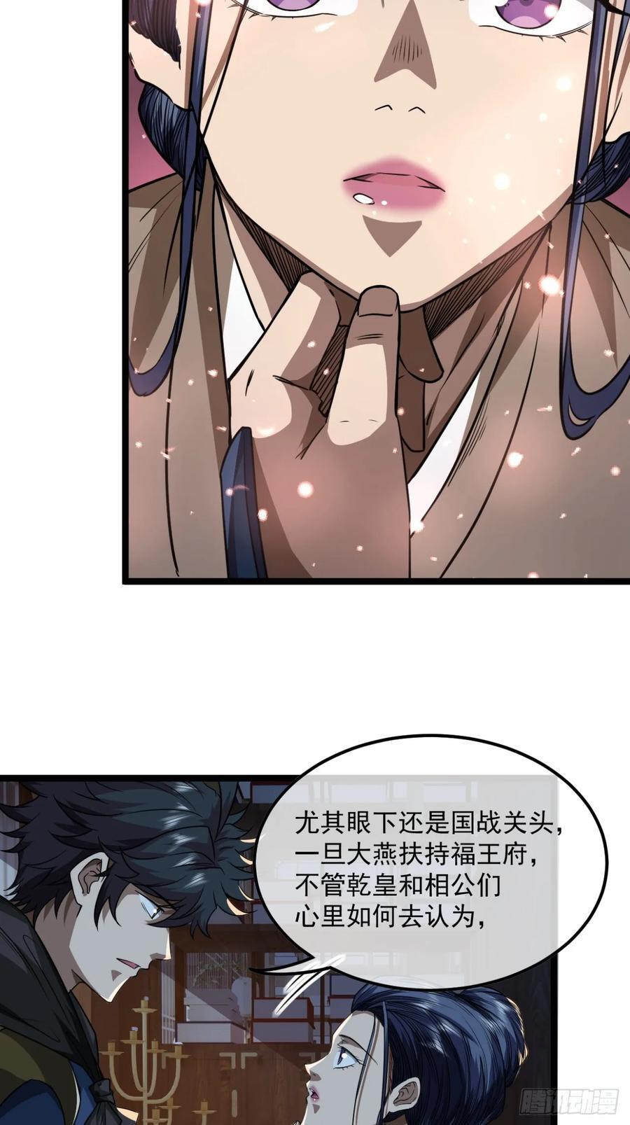 魔临漫画免费下拉式酷漫屋漫画,145话 诚意1图