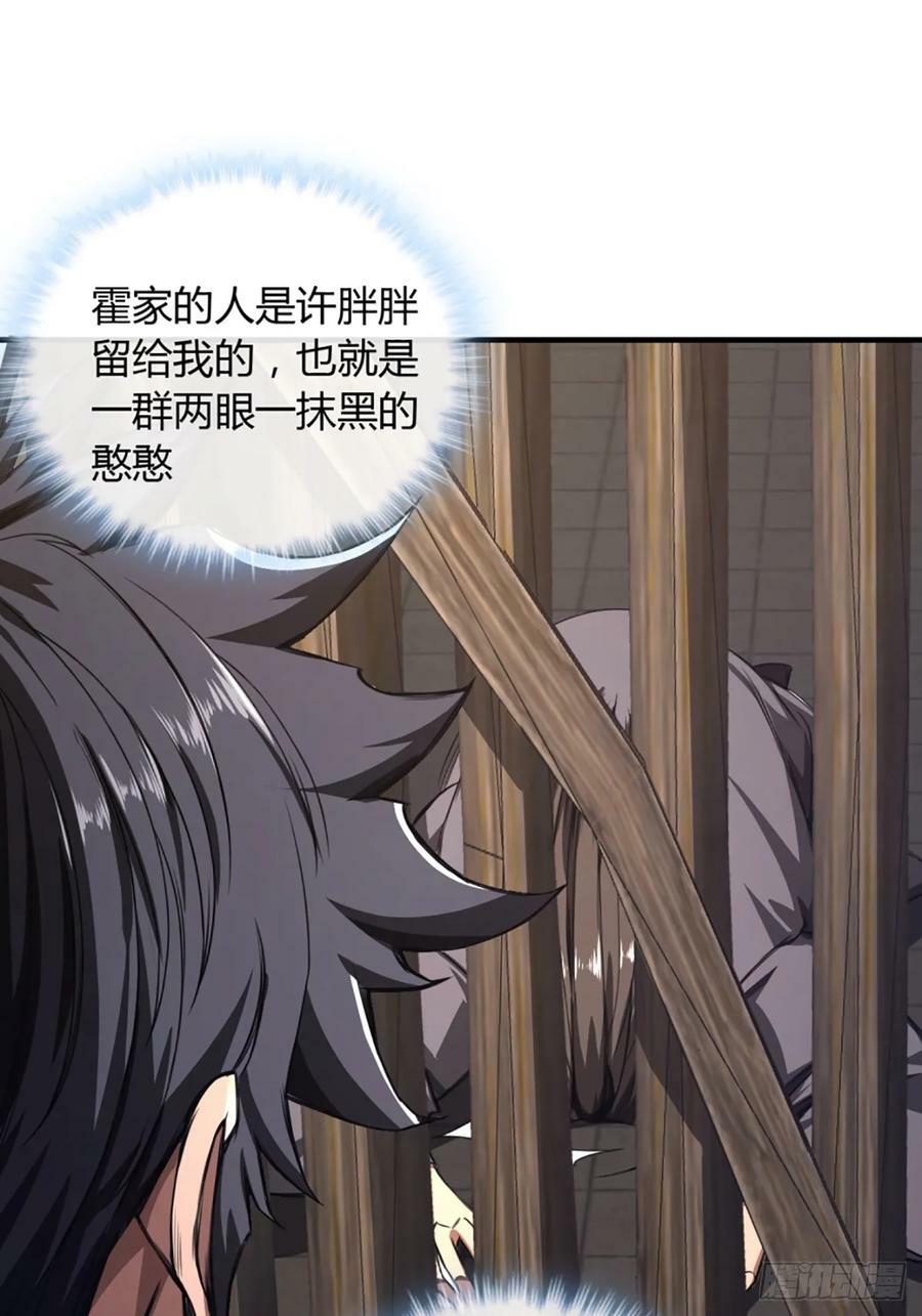 魔临mobi漫画,100话 提防1图