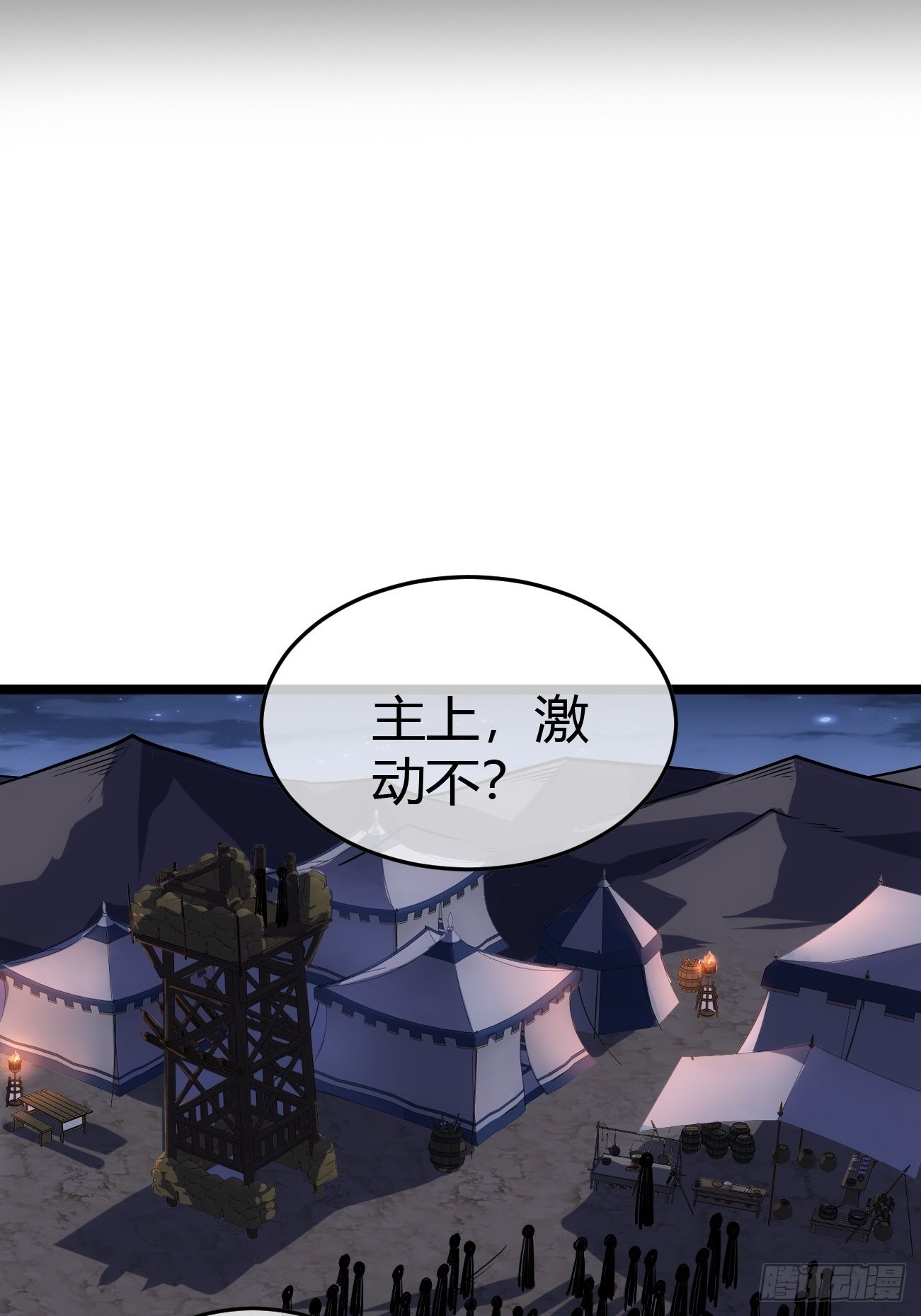 魔临是什么类型的小说漫画,45话 魔窟盛宴1图