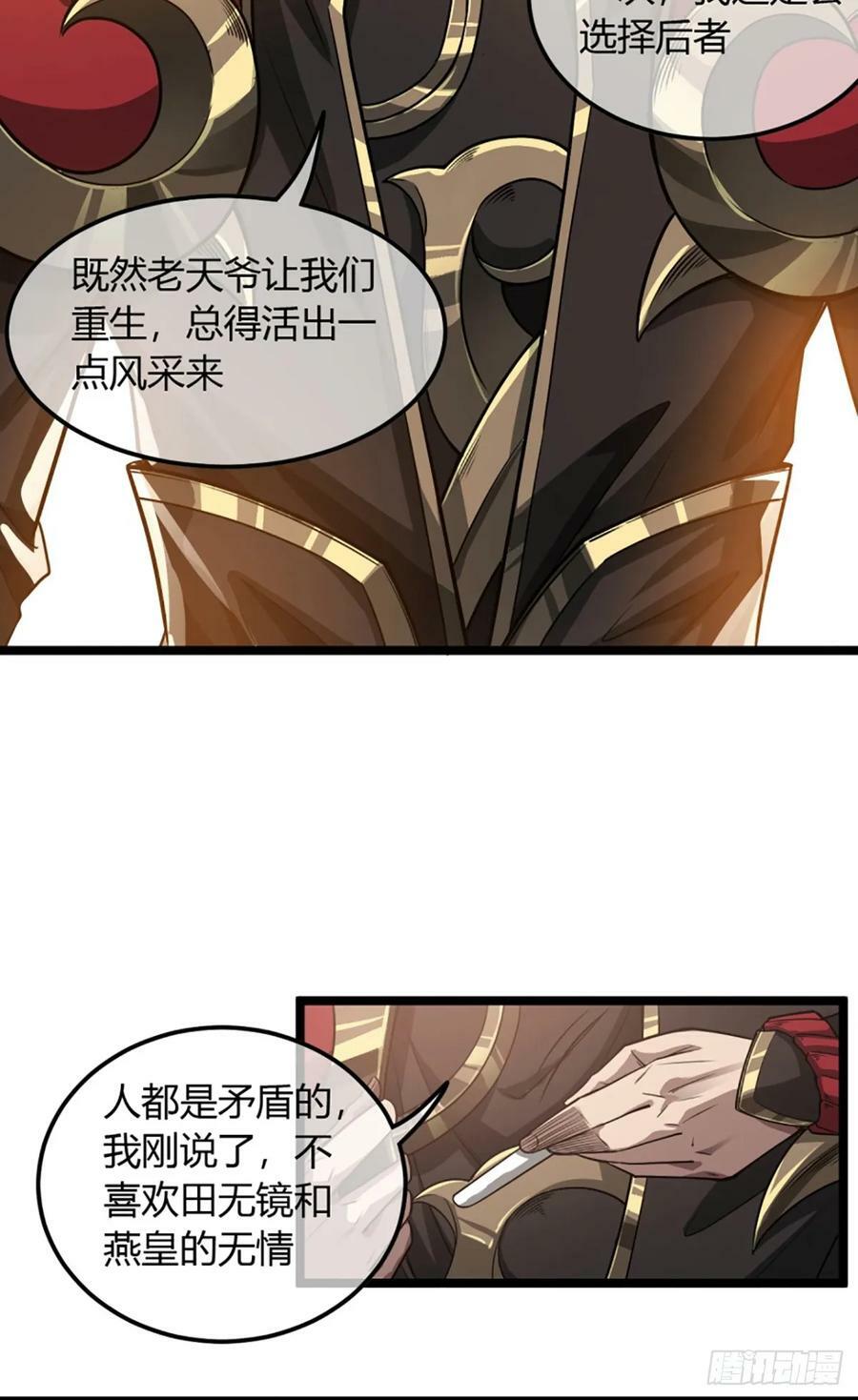 魔临mobi漫画,103话 八品批发商2图