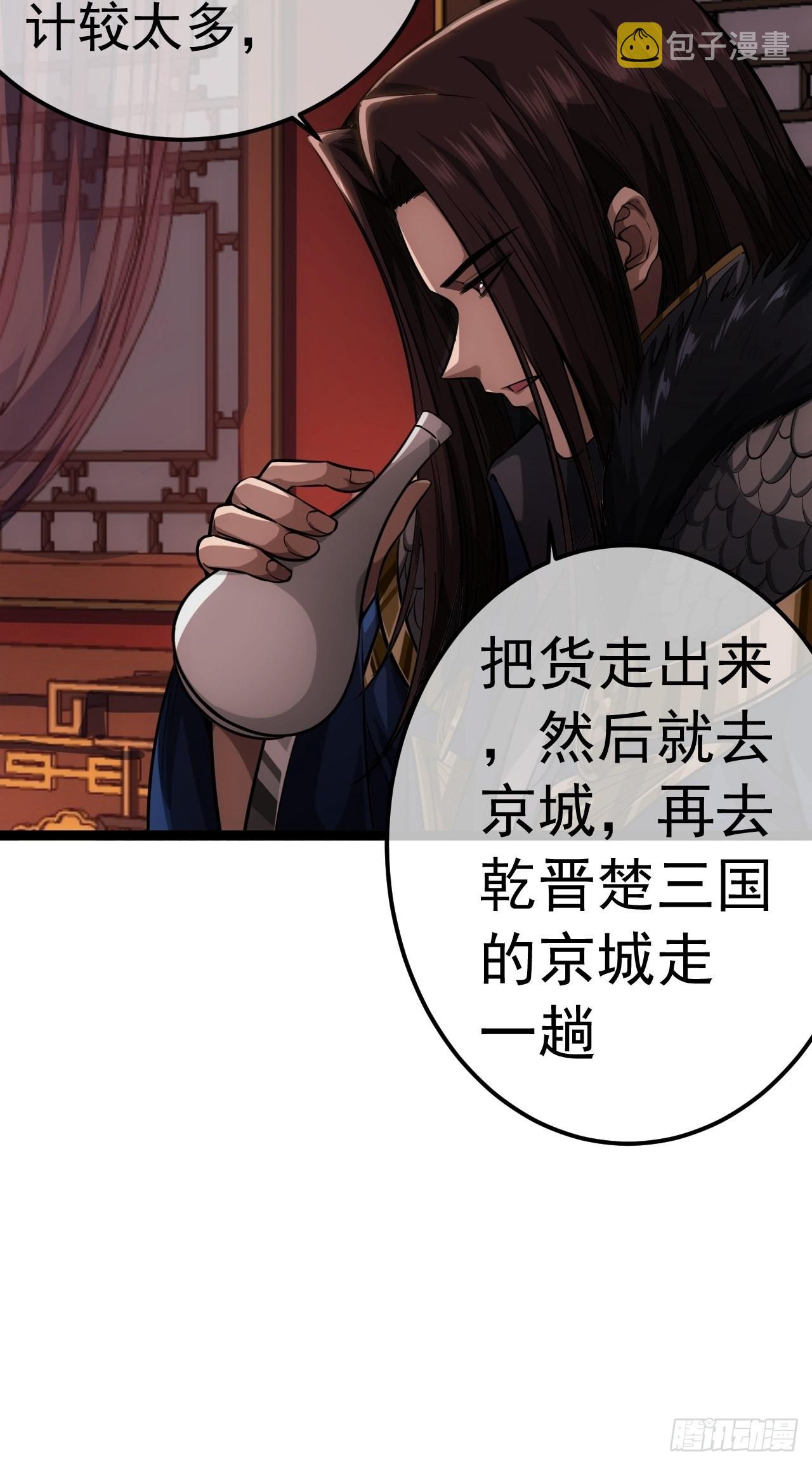 魔临1-100集免费完整版漫画,36话 蛮族要搞事情1图